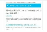 日本気象協会「熱中症ゼロへ®」HPより