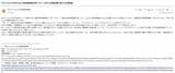 筆者が受け取った注意喚起メール（画像：筆者提供）