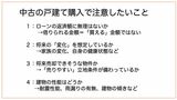 中古の戸建て購入で注意したいこと