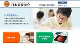 日本近視学会のホームページはこちら