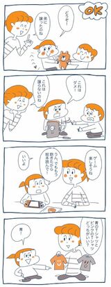 『子どもを伸ばす言葉 実は否定している言葉』©天野ひかり（著）とげとげ。（イラスト）／ディスカヴァー・トゥエンティワン