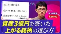 【暴落はチャンス！億り人になる3カ条】企業が出す1次情報を丹念に確認／「いいと思っていたけど買ってない」は意味がない／暴落時の自分の行動をメモ／AIへの投資を慎重にすべき理由【熱闘！投資園】