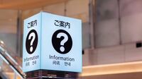 訪日客の鉄道旅､英語通じず困った｢あるある｣集 駅名は固有名詞というこだわりが招く誤解