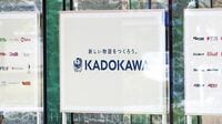 KADOKAWAの不安 希望退職300人募る