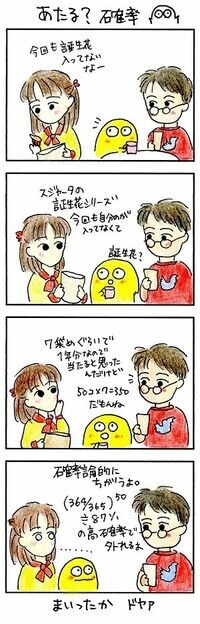 スジャータの花占い､当たる確率は？