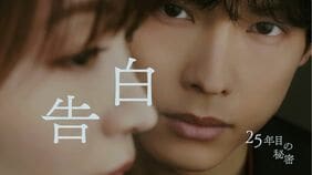 『告白』松村北斗｢25年ストーカー役｣に感じた恐怖…"冬彦さん"よりも強烈？｢ビジュがよくても震えた｣気持ち悪さの正体