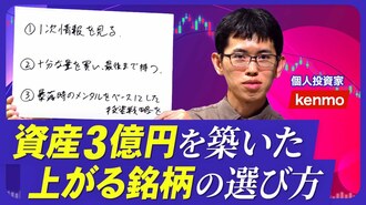 【暴落はチャンス！億り人になる3カ条】企…