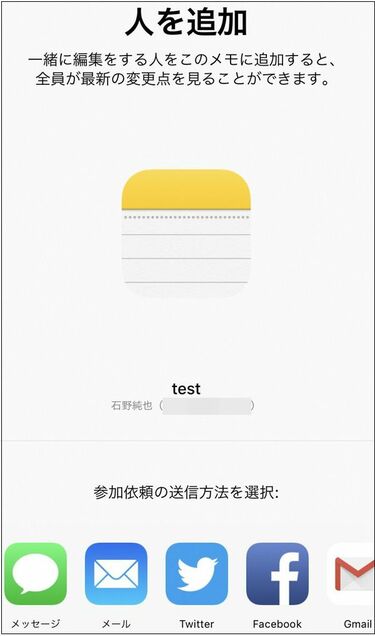 メモ帳 リアルタイム 共有 ストア icloud