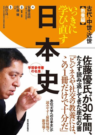 あの｢聖徳太子｣が教科書から姿を消すワケ ここまでわかった！｢日本史｣の最新常識 | リーダーシップ・教養・資格・スキル | 東洋経済オンライン