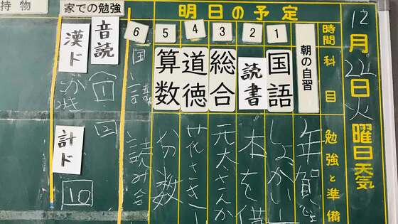 小学生｢ほぼ毎日6時間授業｣､先生と子どもの本音