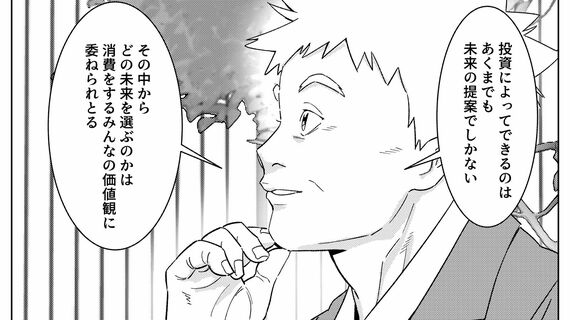 きみのお金は誰のため
