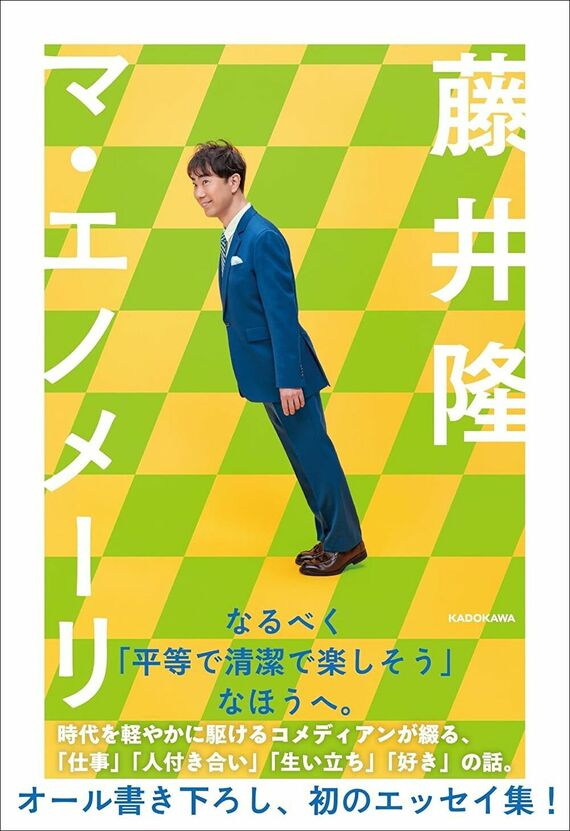 『マ・エノメーリ』
