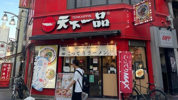 天下一品 池袋西口店