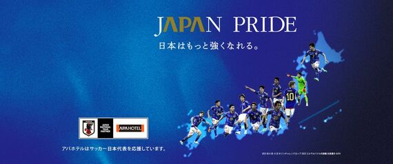 JAPAN PRIDE サッカー日本代表応援サイト