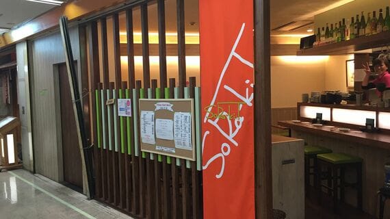 開業した居酒屋