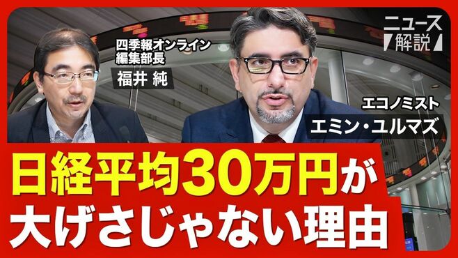 【日経平均30万円予想の根拠と注目の投資テ…