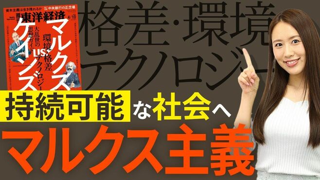 格差や環境問題で再注目！マルクス主義って…