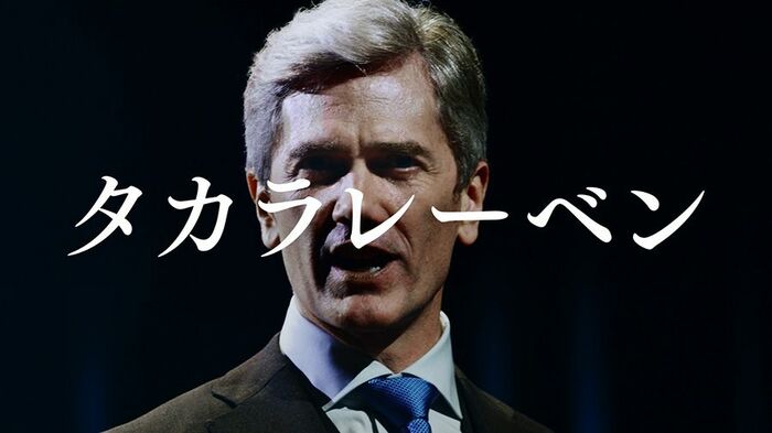白熱プレゼンテーション篇