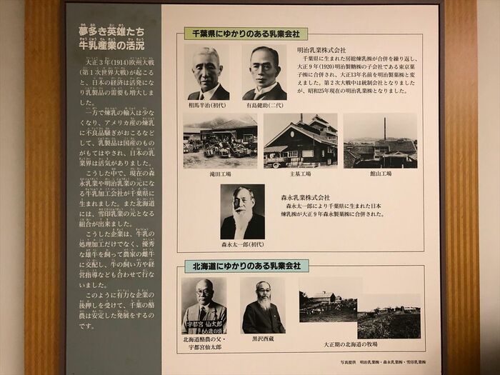 明治時代の乳業の歴史を紹介した資料、酪農のさとにて