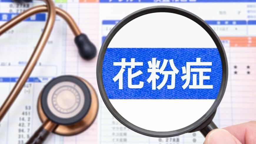花粉症