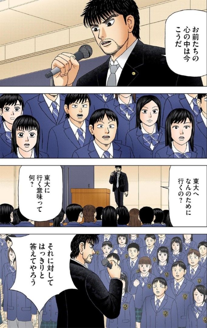 漫画：ドラゴン桜