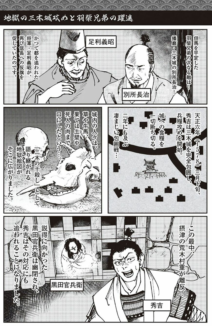 地獄の三木城攻めと羽柴兄弟の躍進