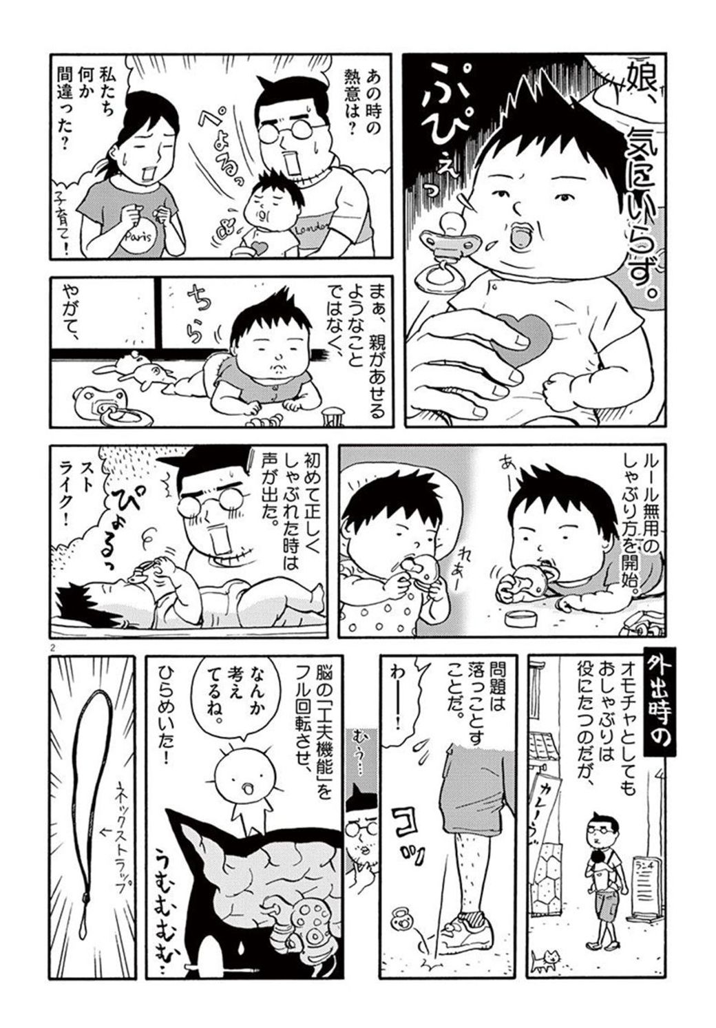 親たちが一度は通る 赤子のおしゃぶり 大論争 漫画 東洋経済オンライン 経済ニュースの新基準