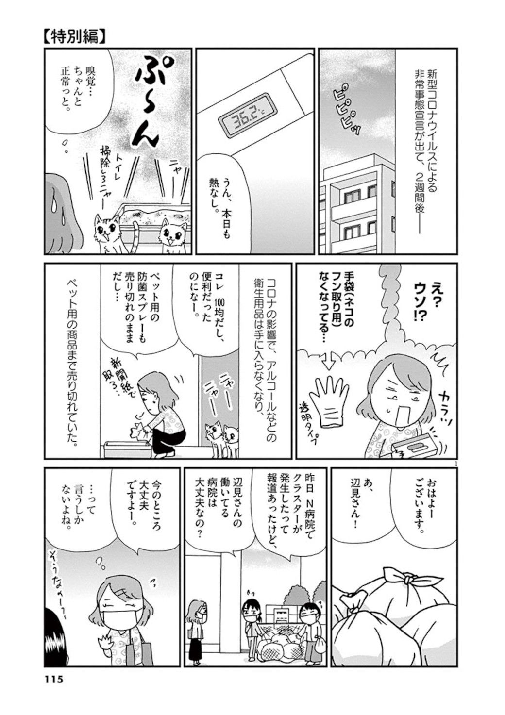 コロナ禍で 車中泊 する看護師の驚くべき事情 漫画 東洋経済オンライン 経済ニュースの新基準