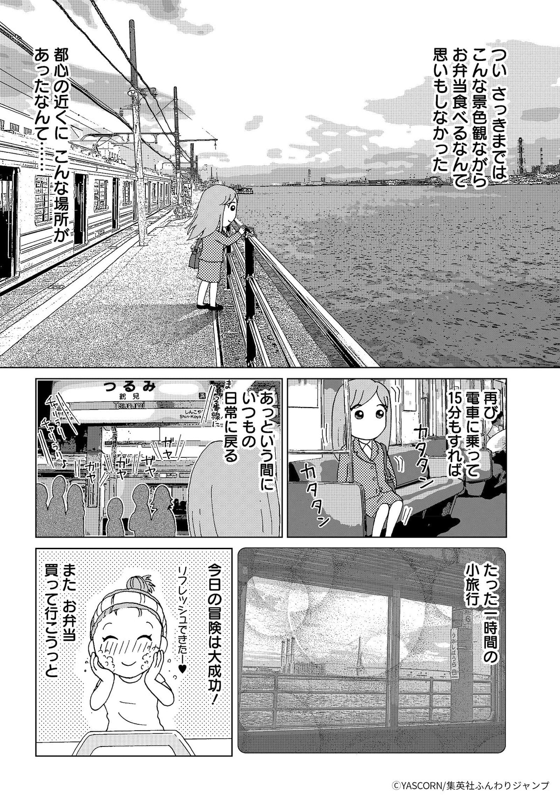 漫画 鉄道旅で食べるご飯はなぜウマいのか 鉄道漫遊記 東洋経済オンライン 社会をよくする経済ニュース