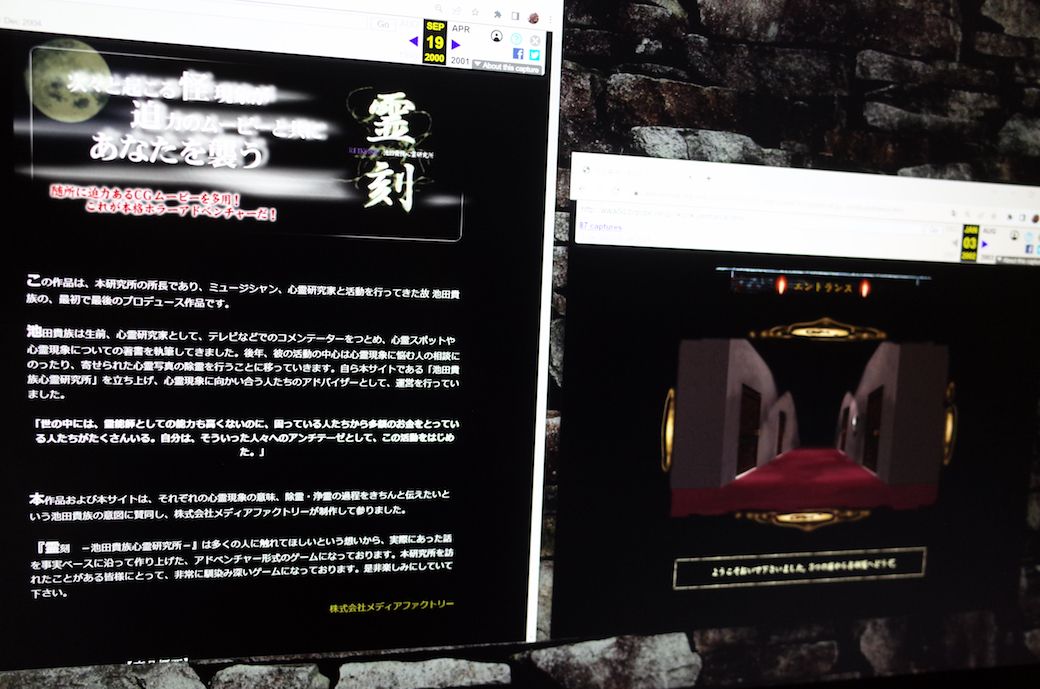 Internet Archiveに残るメディアファクトリー版「池田貴族心霊研究所」（筆者撮影）