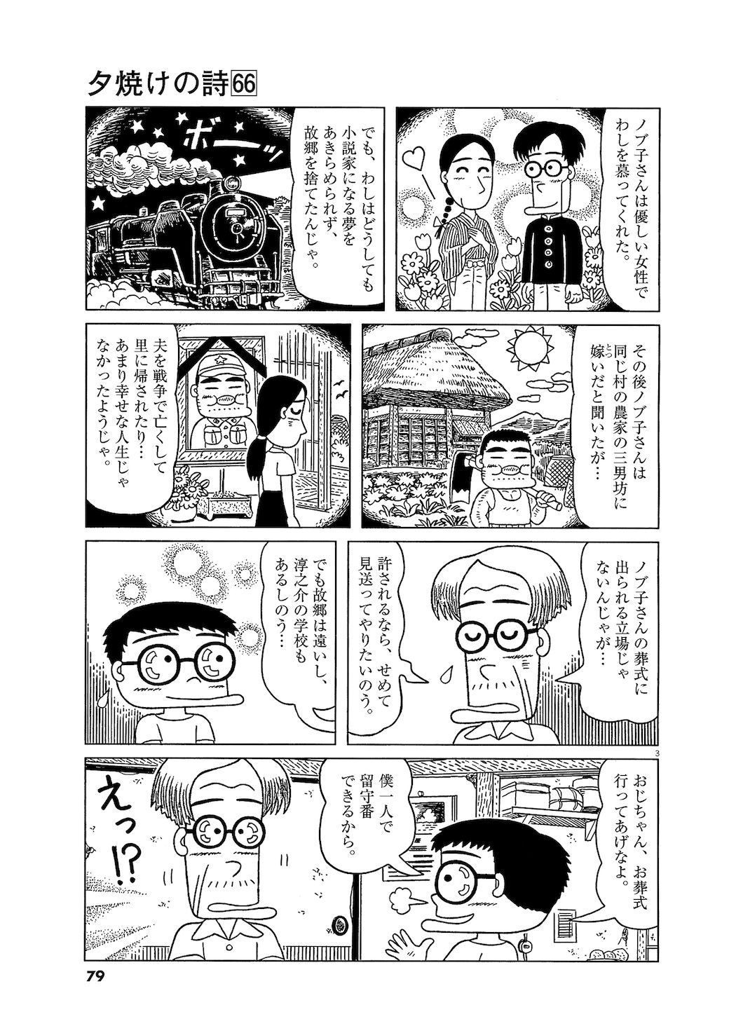 漫画 若き日の恋人 の葬儀前夜に起きた震える事件 三丁目の夕日 東洋経済オンライン 社会をよくする経済ニュース