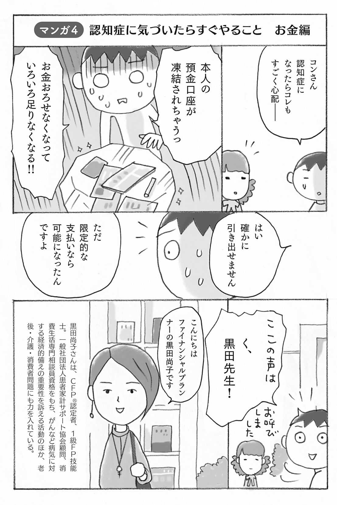 「マンガで解決 親の認知症とお金が不安です」の一コマ