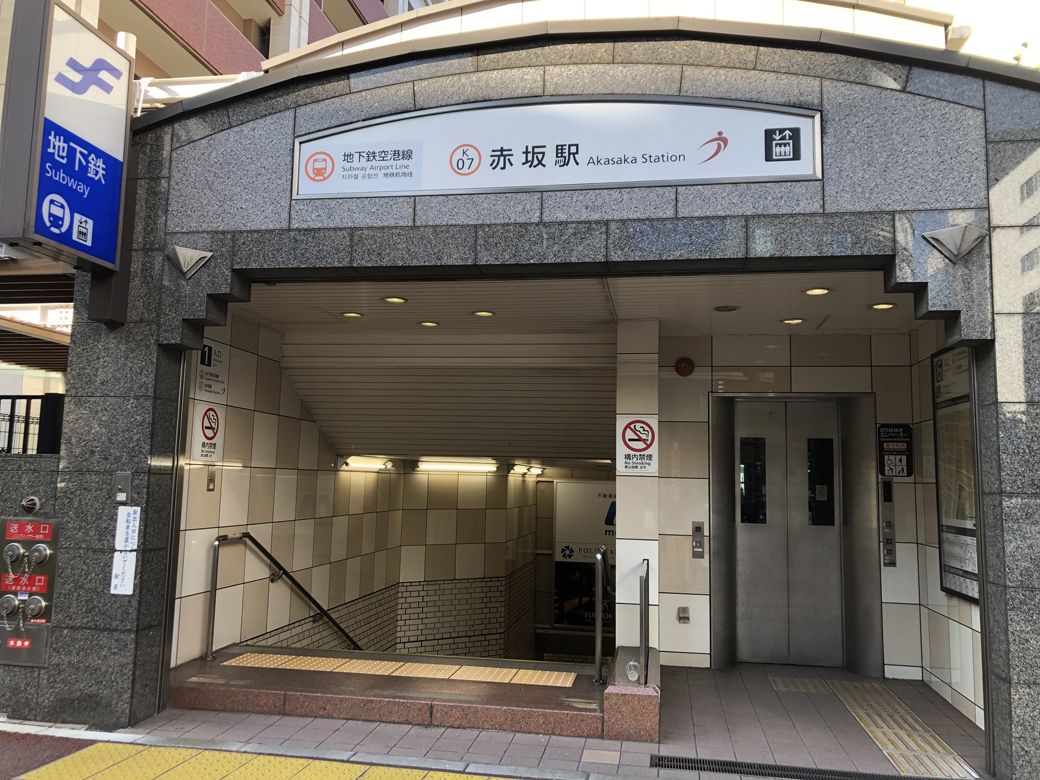 地下鉄「赤坂」駅周辺 福岡県