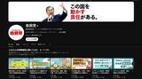 自民党の公式YouTube