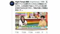 ｢5時に夢中！｣炎上が示したテレビの課題､"深夜ラジオの悪ノリ"を地上波で再現するリスクなぜ止められなかったか
