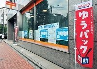 新・ゆうパックの失態、34万個「大遅配」の顛末