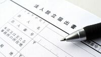 知らないと"大失敗"する起業の重要ポイント① スモールビジネスの始め方【事務･法律編】