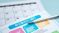 ｢優待目的で投資して株価下落｣を避ける見極め方