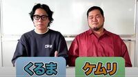 令和ロマン･くるま､地上波復帰後のリアルな壁