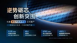 中国時価総額トップの半導体大手CXMT､次世代DRAMの量産開始　独自露光技術で微細度向上　記憶密度や消費電力も改善