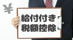 ｢給付付き税額控除｣はこうすれば実現できる／与野党の議論で見落としている点はないか