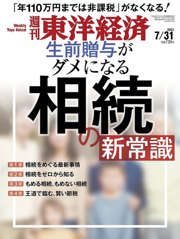 認知症の親が増え跋扈する 成年後見ビジネス 最新の週刊東洋経済 東洋経済オンライン 社会をよくする経済ニュース