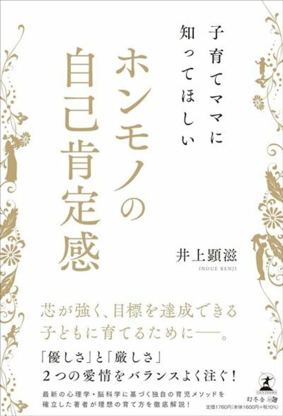子育てママに知ってほしい ホンモノの自己肯定感