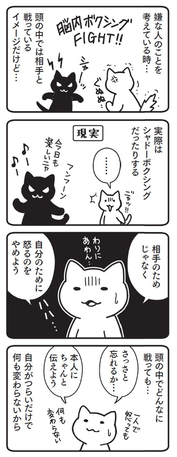 嫌な人のことを考え続けるなんてムダすぎる リーダーシップ 教養 資格 スキル 東洋経済オンライン 社会をよくする経済ニュース