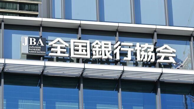 全銀協会長内定でも残る｢貸金庫事件｣の余波