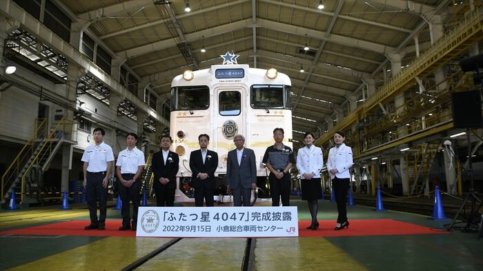 「ふたつ星4047」の初お披露目