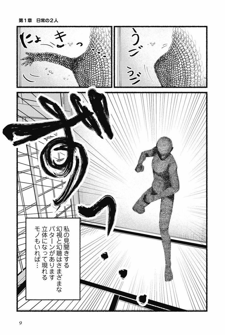 （漫画：『夫婦でビョーキですが、幸せになってもいいですか？』（ビジネス社））