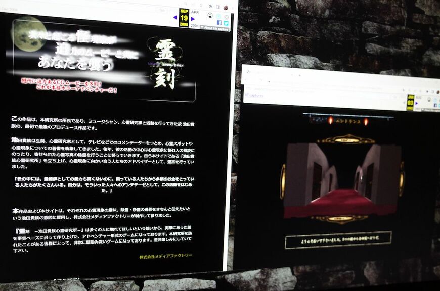 Internet Archiveに残るメディアファクトリー版「池田貴族心霊研究所」（筆者撮影）