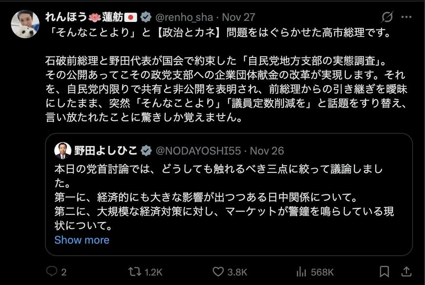 蓮舫X