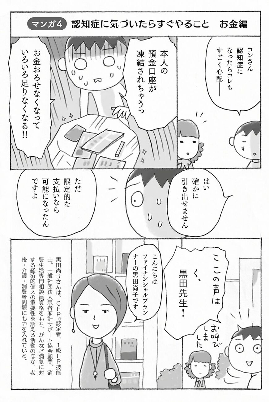 「マンガで解決 親の認知症とお金が不安です」の一コマ